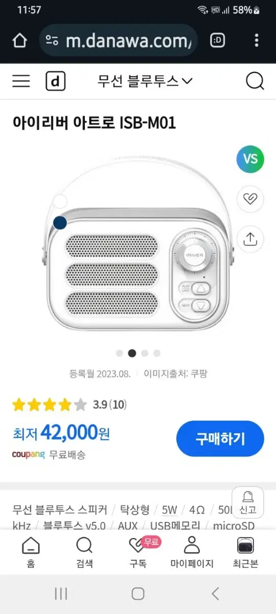 아이리버 블루투스 스피커