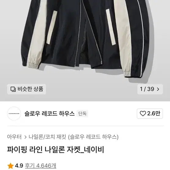 슬로우 레코드 하우스 파이핑 라인 나일론 자켓 L