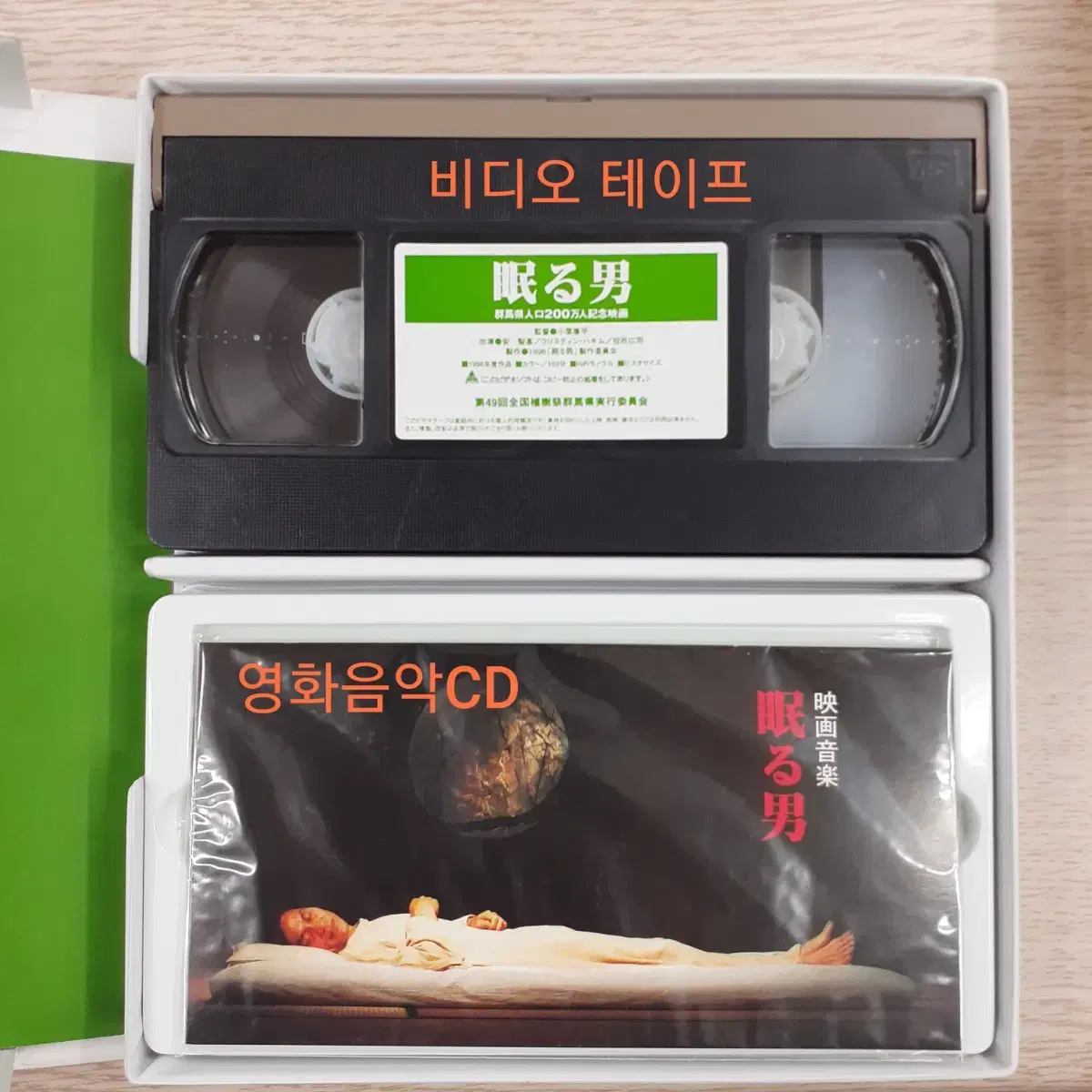 안성기 일본영화 "잠자는 남자" 비디오 테이프 +영화음악CD