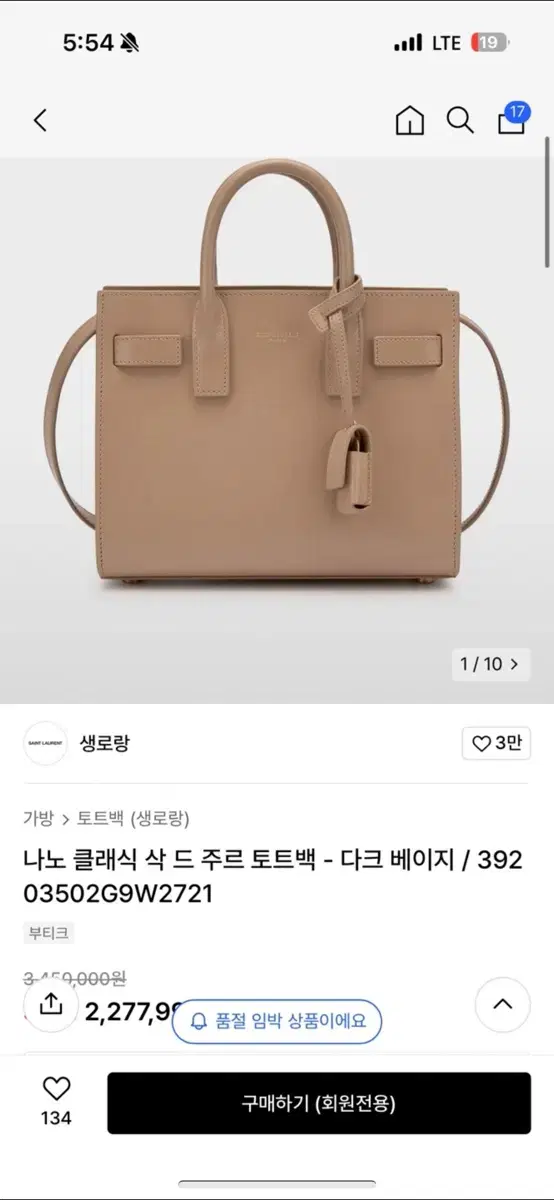 생로랑 나노클래식 삭 드 주르 토트백 (다크베이지) 정품