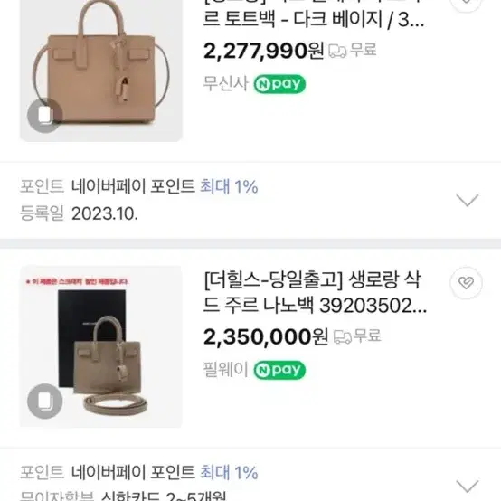 생로랑 나노클래식 삭 드 주르 토트백 (다크베이지) 정품