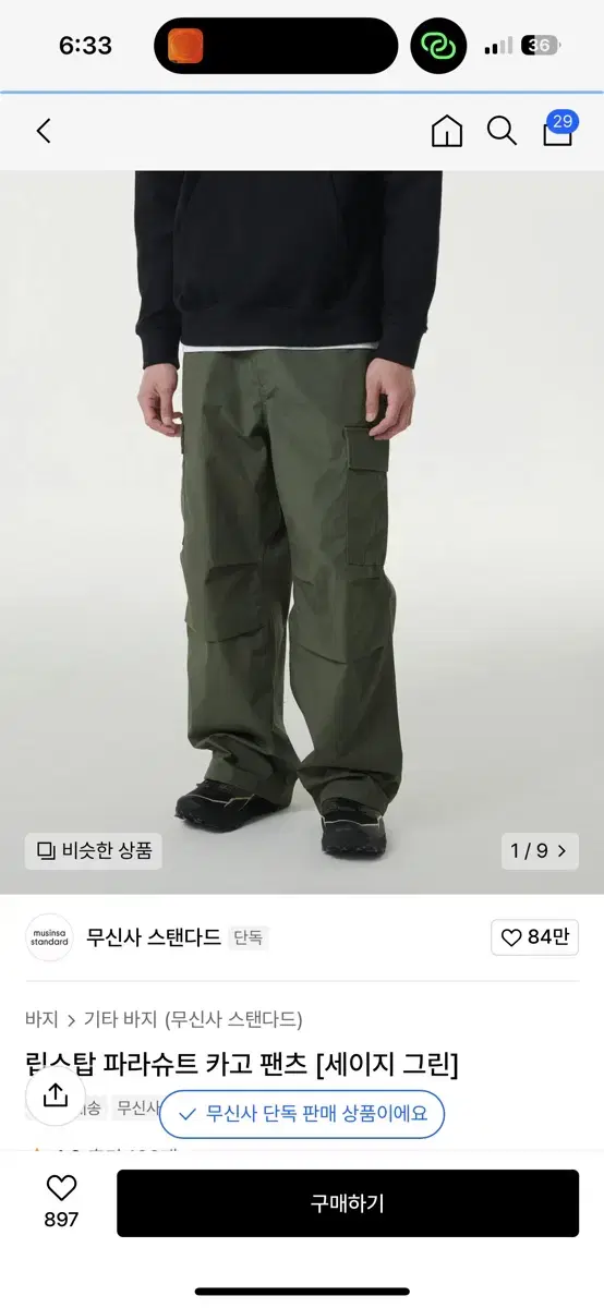 무신사 스탠다드 립스탑 파라슈트 카고 팬츠 [세이지 그린]