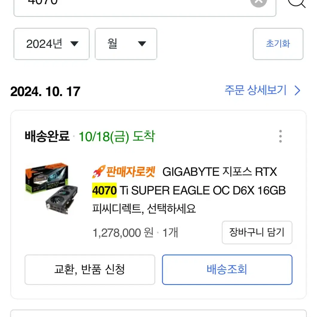 기가바이트 4070ti super