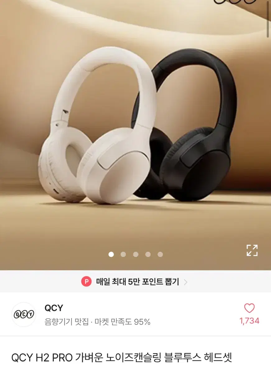 QCY H2 Pro 블루투스 헤드셋 베이지