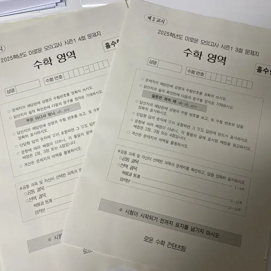 25수능대비 수학 실모, 자료들 (강대x 서킷x 포함)