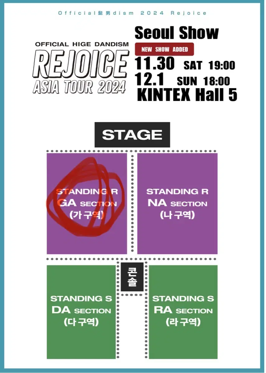 오피셜히게단디즘 콘서트 3연석