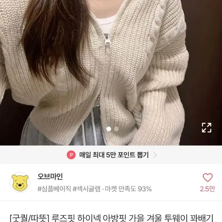 에이블리 루즈핏 투웨이 니트집업