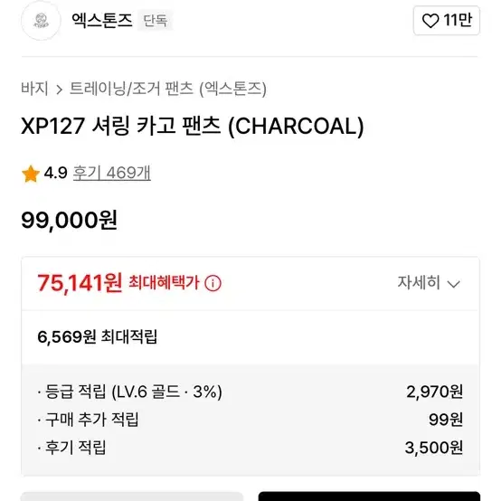 엑스톤즈 XP127 셔링 카고 팬츠 (CHARCOAL) M사이즈