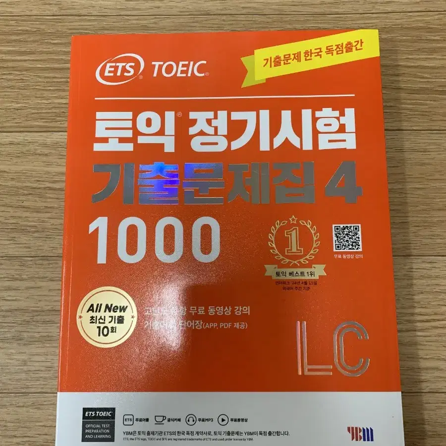 ETS 토익 기출문제집 LC RC