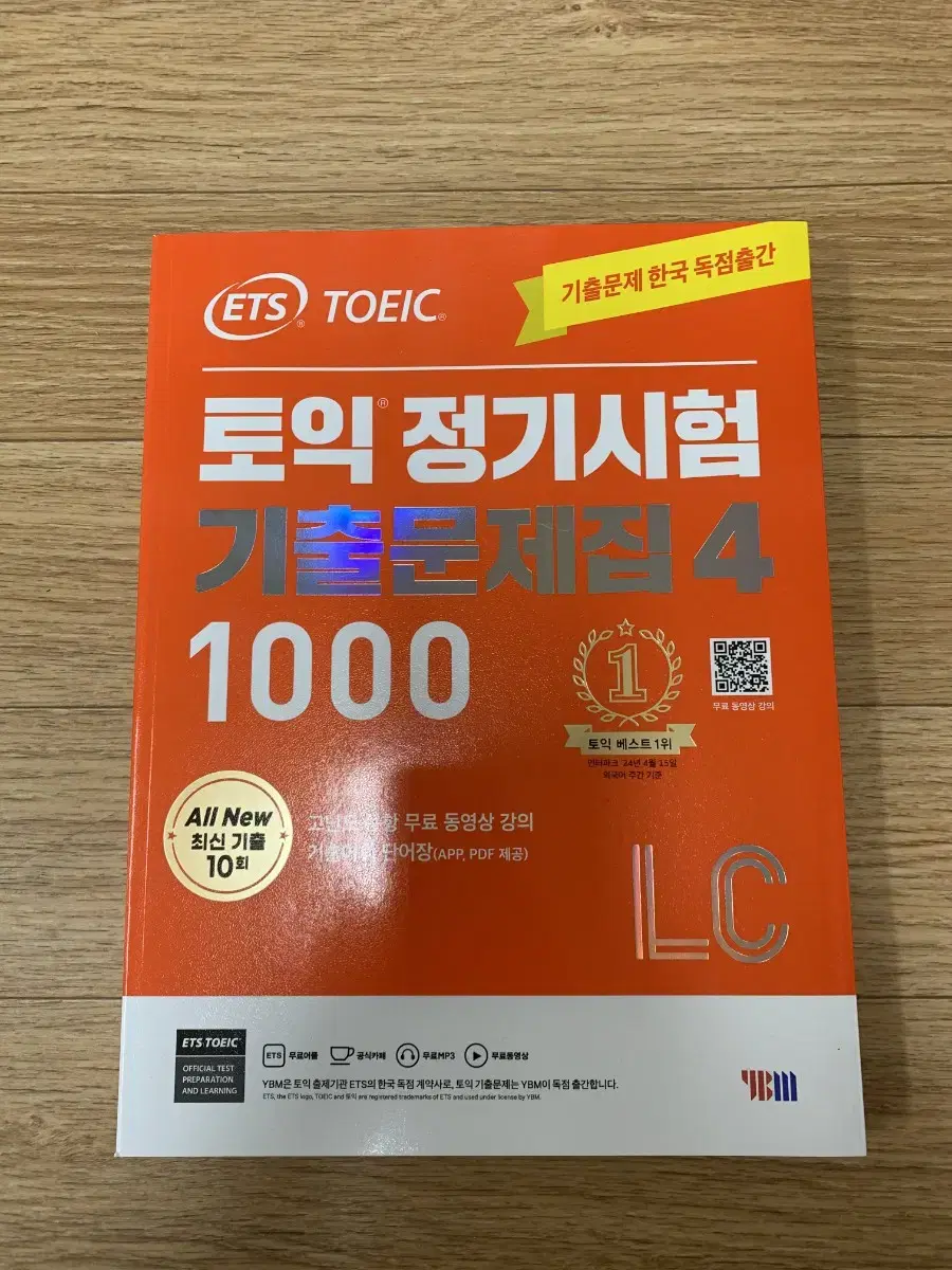 ETS 토익 기출문제집 LC RC