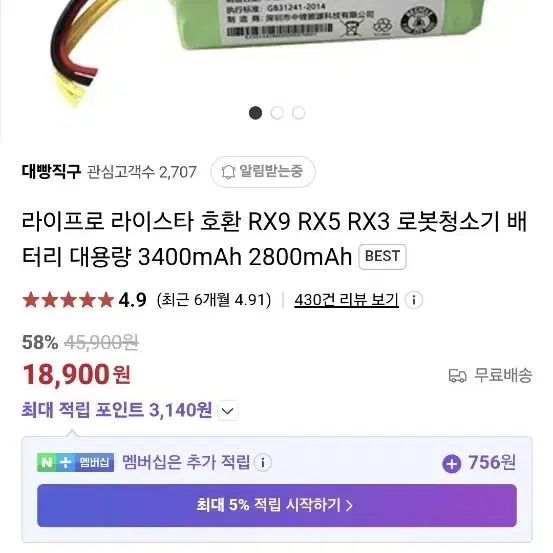 라이프로 로봇청소기 배터리 rx9호환