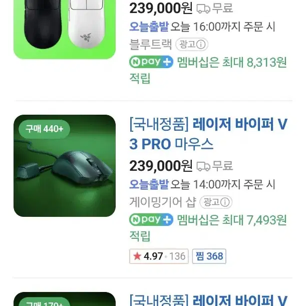 RAZER VIPER V3 PRO 마우스 판매