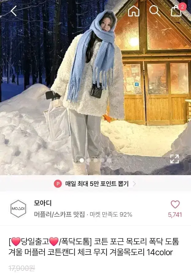 에이블리 모아디 겨울 밍크 목도리 머플러