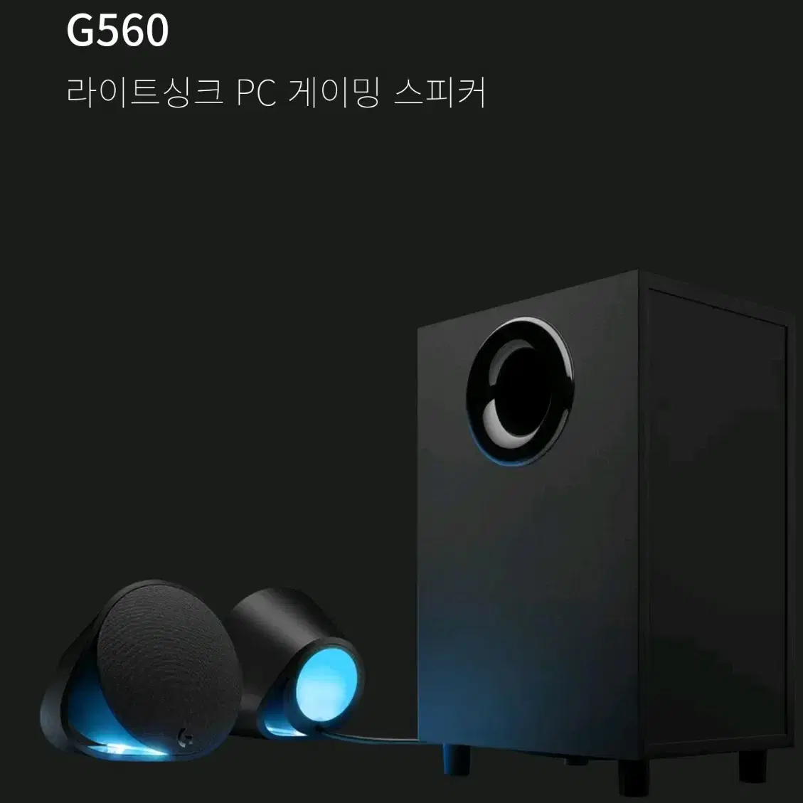 로지텍 G560 A급 보증남음