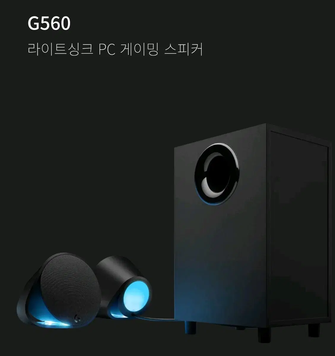 로지텍 G560 A급 보증남음