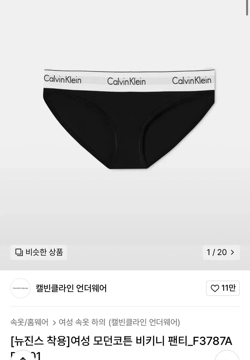 캘빈클라인 모던코튼 비키니 팬티 M (새제품)