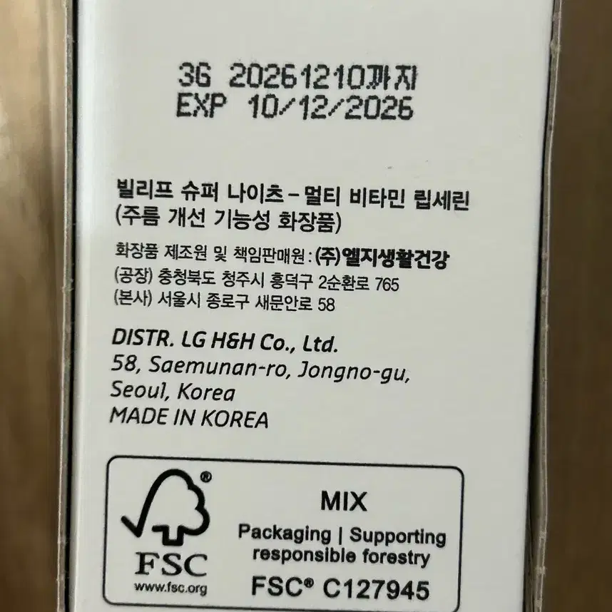 새상품택포 빌리프 슈퍼나이츠 멀티비타민 립세린 15ml