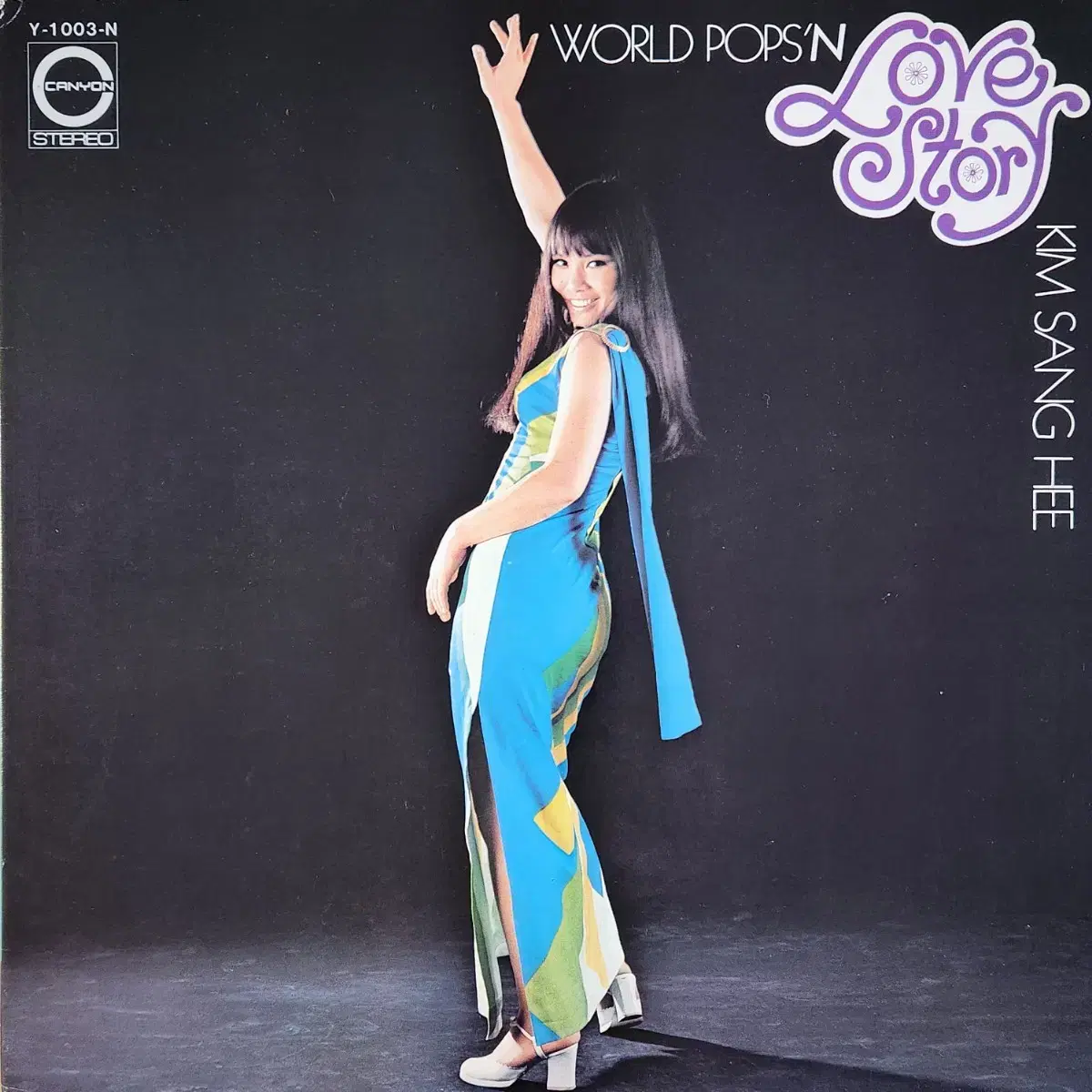 김상희 WORLD POPS'N Love story 초반 LP(일본제작)