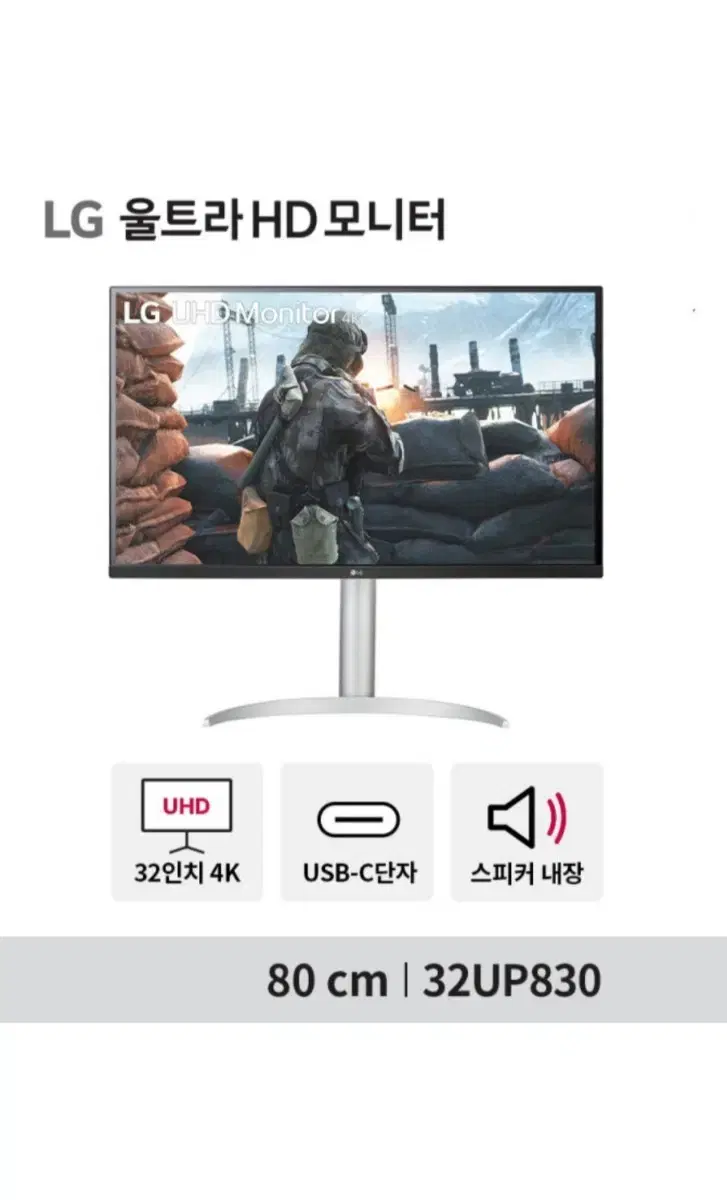 LG 32인치 UHD 모니터 32UP830 팔아요 미개봉 새제품