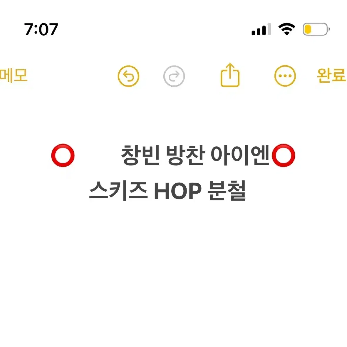 스키즈 HOP 분철 민호 리노 방찬 정인 아이엔 분철