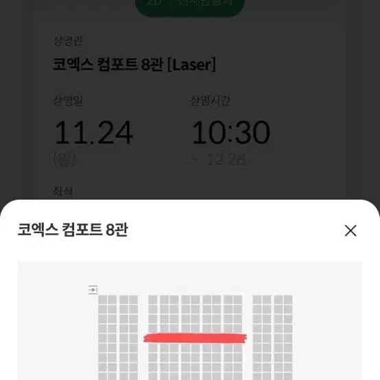 청설 무대인사 11/24 10:30 코엑스 중블 연석 정가이하