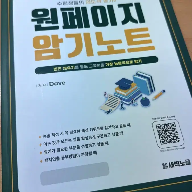 원페이지 교육학 암기노트