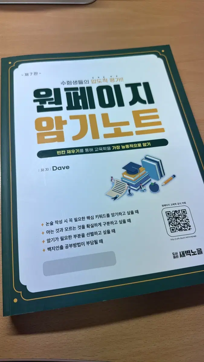 원페이지 교육학 암기노트