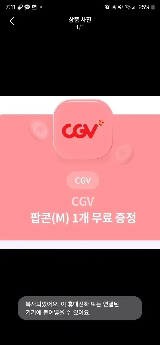 cgv 팝콘M 1개 2개!유플투쁠 무료쿠폰 2개