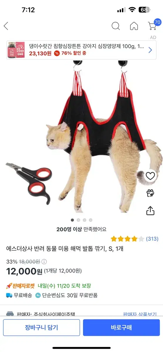 고양이 미용 해먹 발톱깍이 S사이즈