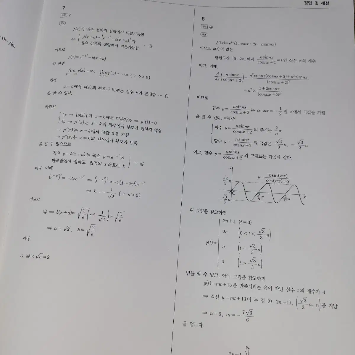 시대인재 미적분 엑셀 1~20 팝니다