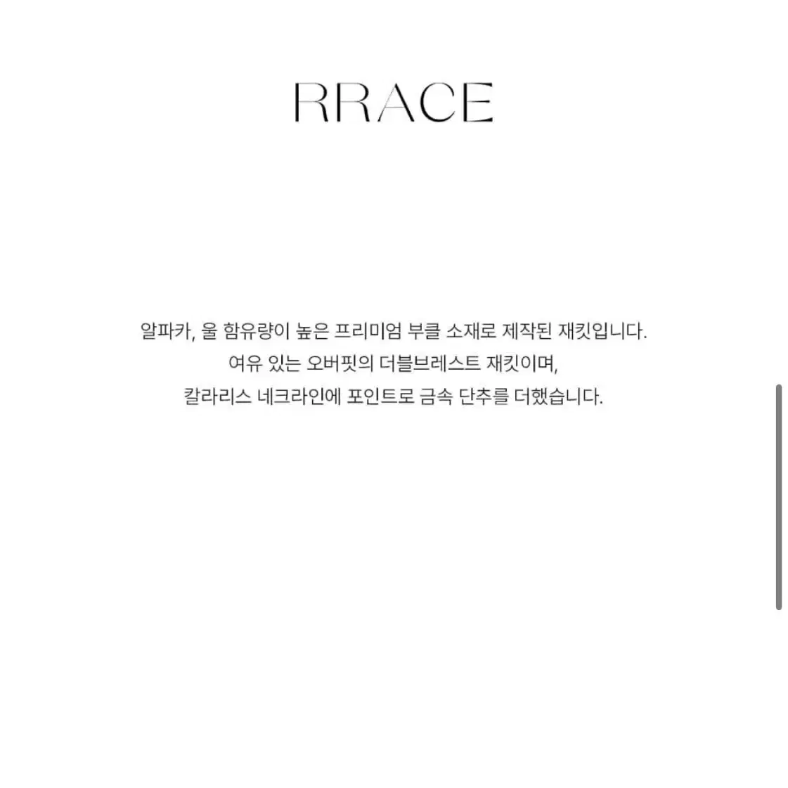 rrace  레이스 알파카 언발란스 숏 코트 그레이