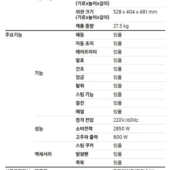 삼성 비스포크 직화오븐 렌지 35L