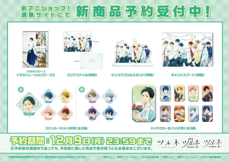 Tsurune Kyoani-Shop Goods Tools