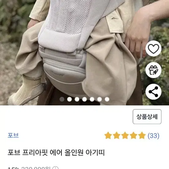 포브 프리아핏 에어 올인원 아기띠 새상품