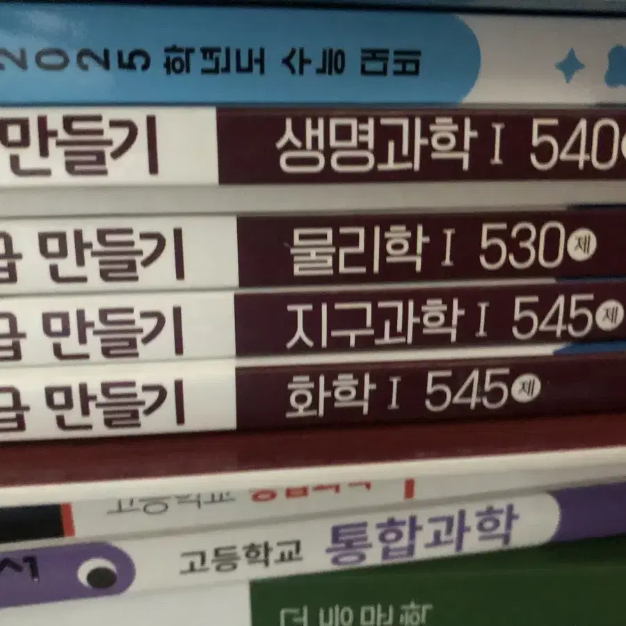 1등급 만들기 중고책