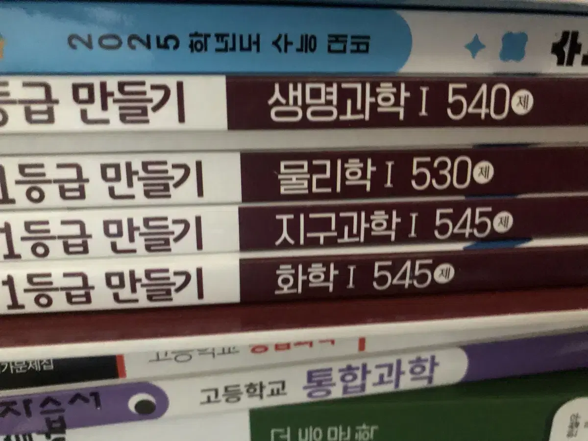 1등급 만들기 중고책