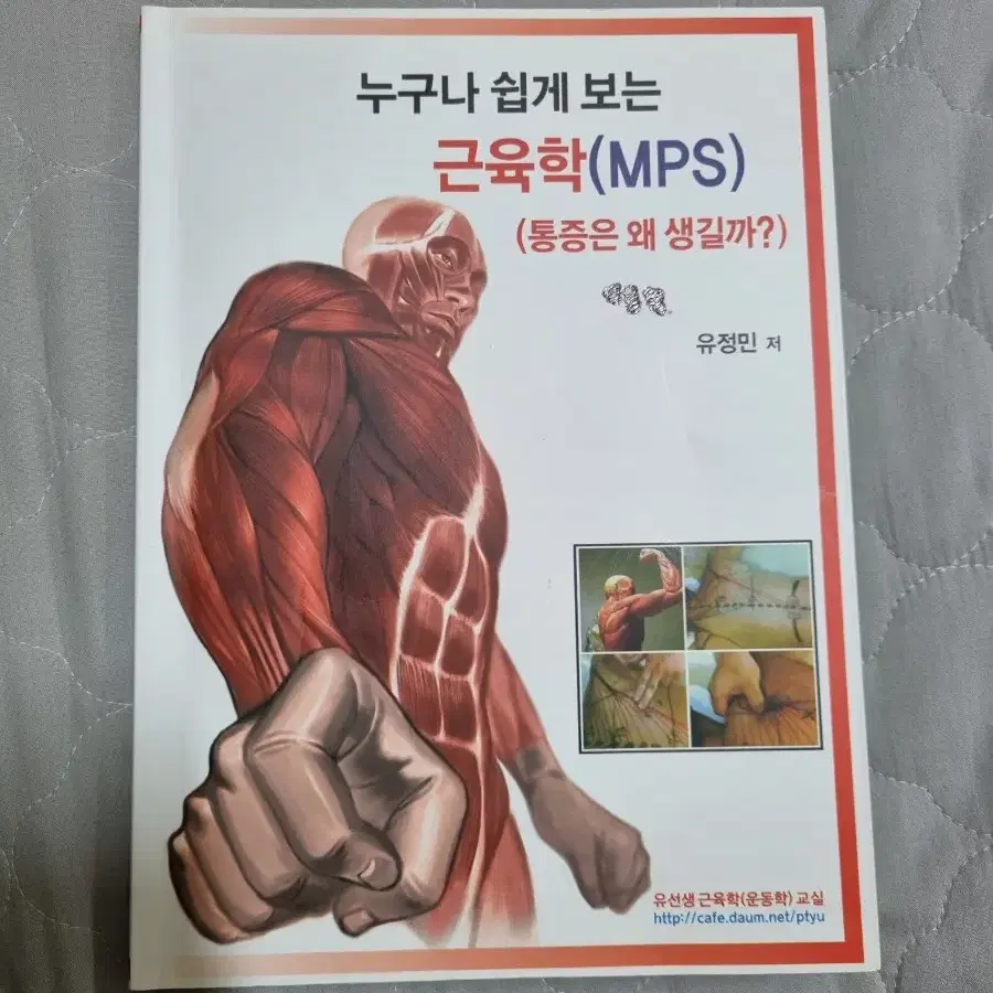 누구나 쉽게 보는 근육학 (통증은 왜 생길까?)