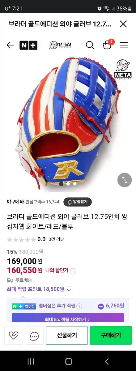 브라더 골드에디션 외야 글러브 12.75인치 쌍십자웹 화이트/레드/블루