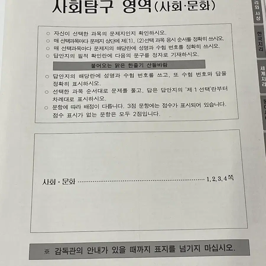 2025 사회문화 사만다 파이널 모의고사 3회분 판매