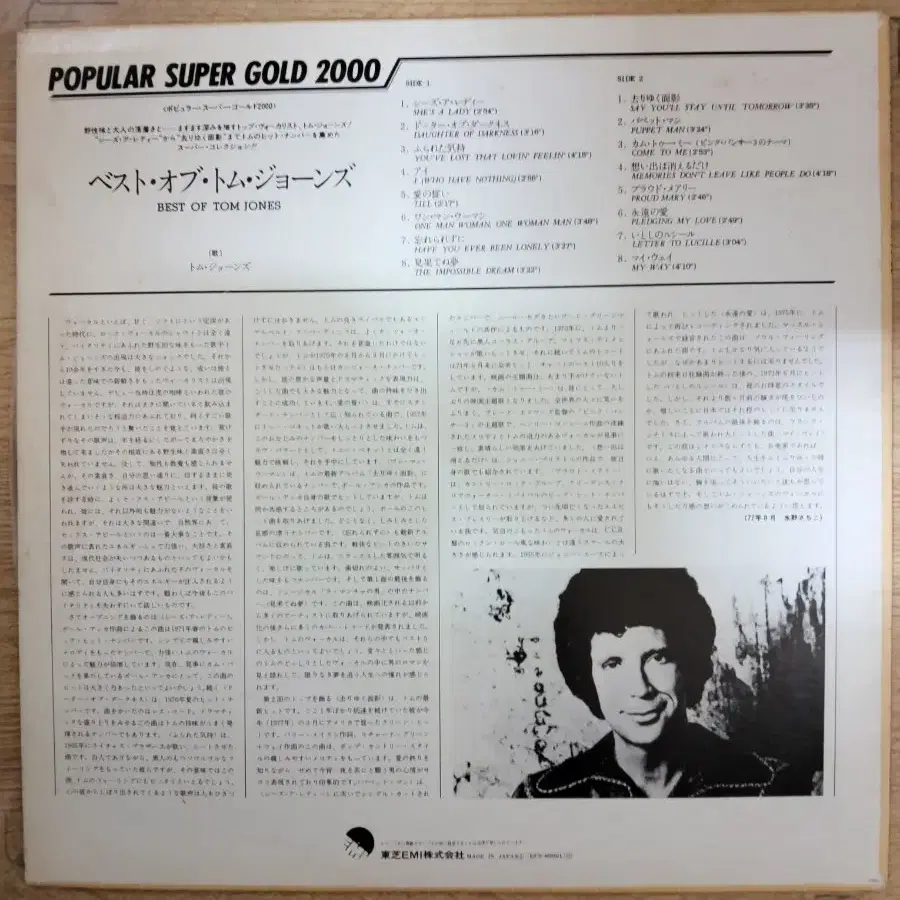 TOM JONES 음반 b (LP 턴테이블 오디오 앰프