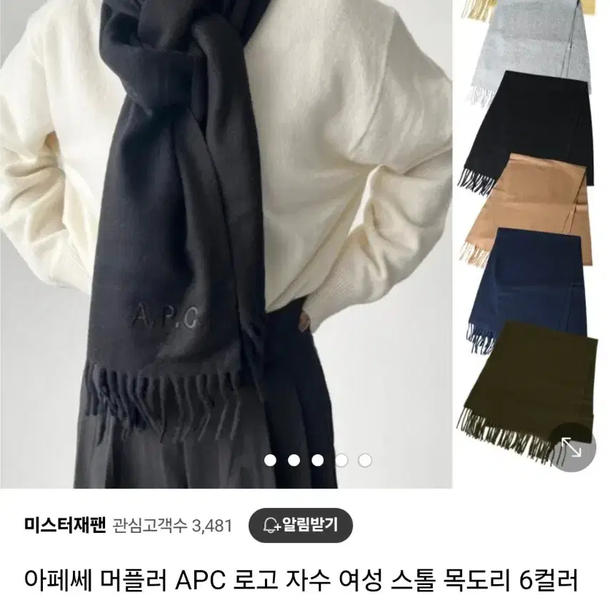 APC 아페쎄 머플러 목도리 새제품 남색 판매합니다(울100%)