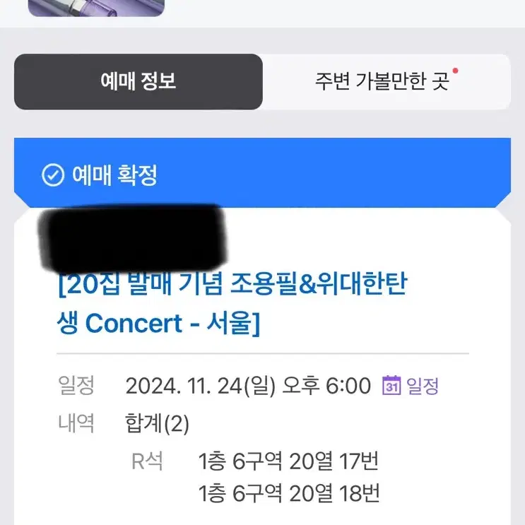 [11.24.일]조용필 콘서트 연석 2매