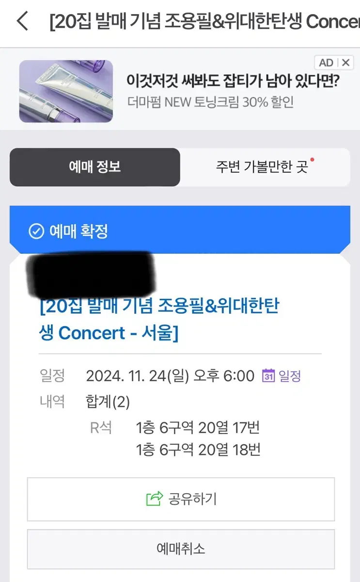 [11.24.일]조용필 콘서트 연석 2매