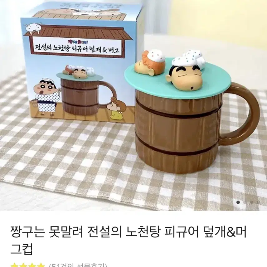 짱구 머그컵