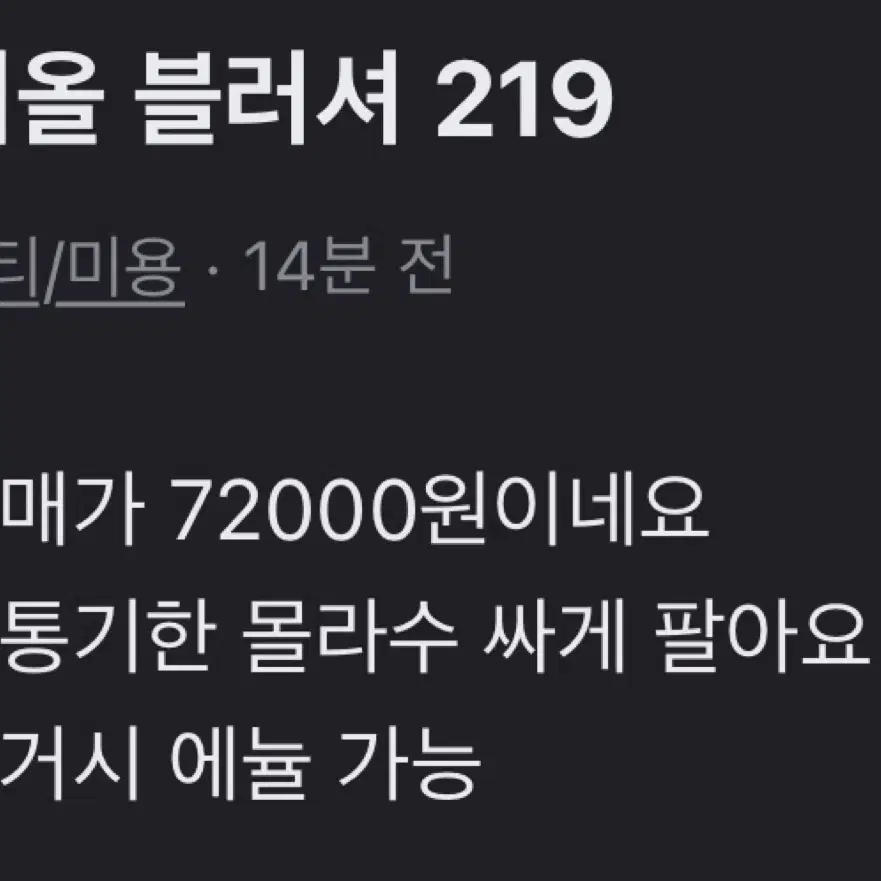 디올 블러셔 219