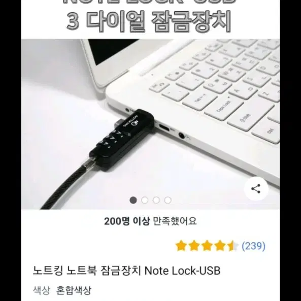 노트북 usb케이블락