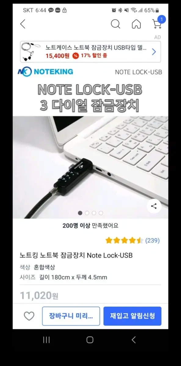 노트북 usb케이블락