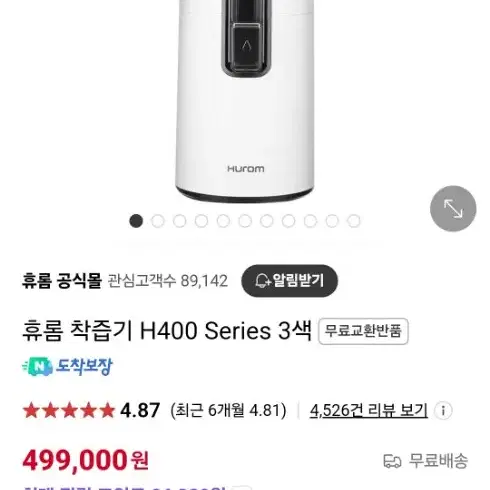 휴룸 착즙기 H400 화이트