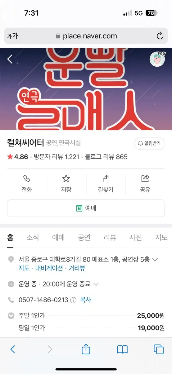 대학로 연극 운빨로맨스 착불 2장 12000원팝니다