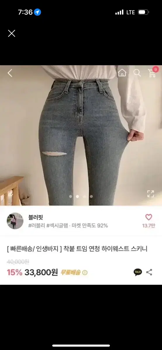 (새상품) 에이블리 블러핏 착붙 트임 연청 하이웨스트 스키니진